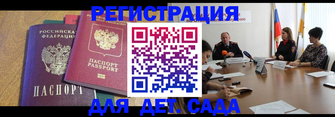 прописка штамп в Ставропольском крае